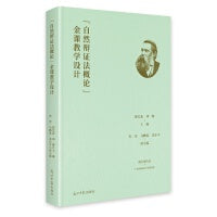 自然辩证法概论”金课教学设计