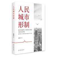 人民城市形制