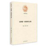 克洛德·西蒙研究文集