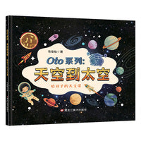 天空到太空 给孩子的天文课 森林鱼童书