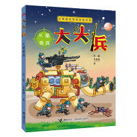 大头兵：K星奇兵