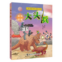 大头兵：超级喷嚏