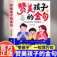 赞美孩子的金句 反宠效应教育孩子的绝技句夸到点子上高情商亲子话高情商父母都在用的育儿话术父母经典育儿书籍拒绝控制 育儿经验分享用智慧化解叛逆