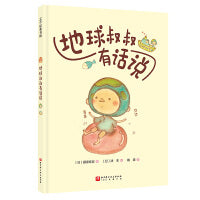 地球叔叔有话说