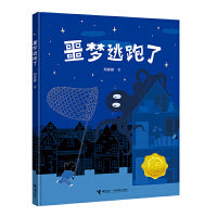 噩梦逃跑了