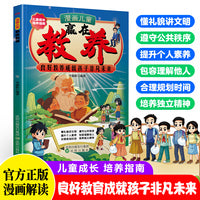 漫画儿童赢在教养 当当网看漫画学礼仪让孩子掌握自我管理能力做更好的自己正松弛感养育 培养懂礼貌有教养的社交小达人 家庭教育育儿书籍正版