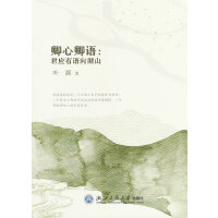 卿心卿语：君应有语向湖山