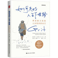 如何走好人生下坡路：用坚毅力找到人生低谷的出口
