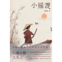 小摇渡