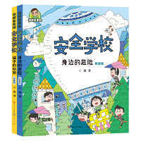 张教官来啦.安全学校 拼音版 全2册 孩子的安全枕边书，提升安全意识，学会自救互救