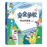 张教官来啦.安全学校：身边的危险（拼音版）孩子的安全枕边书，提升安全意识，学会自救互救