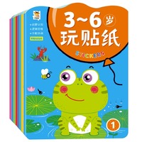 3-6岁玩贴纸全8册 异形卡通贴纸儿童早教贴贴乐宝宝启蒙认知逻辑思维开发益智玩具贴画书