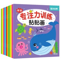 新版专注力贴贴画全12本 1-6岁宝宝启蒙认知儿童数学识字交通动物海洋恐龙益智玩具书卡通贴纸书