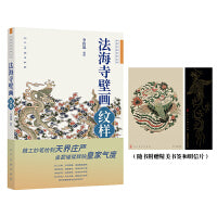 法海寺壁画?纹样