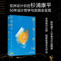 脉动的书??杉浦康平设计的手法与哲学