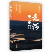 走河黑龙江