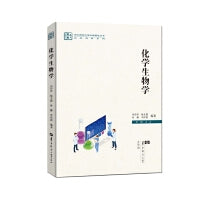 化学生物学（XJJ）