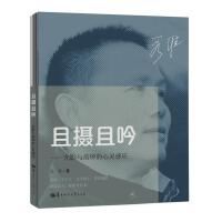 且摄且吟——光影与韵律的心灵感应
