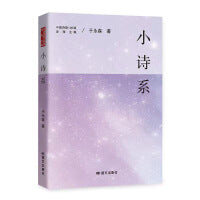 小诗系