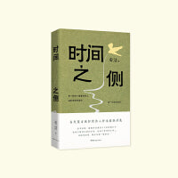 时间之侧