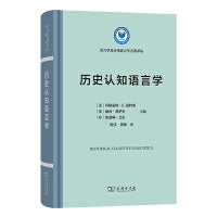 历史认知语言学
