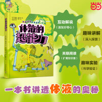 体液的超能力