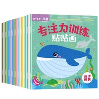 专注力训练贴贴画全20册 2-6岁宝宝卡通贴贴画反复粘贴纸益智玩具书