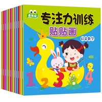 新版专注力训练贴贴画全12册 1-6岁宝宝早教启蒙益智贴纸识字数学双语认知幼儿园农场海洋交通森林卡通贴纸书