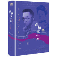 深情五十年（胡适与韦莲司）增补插图珍藏本