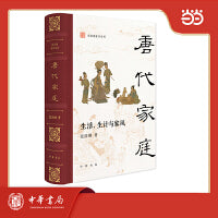 唐代家庭：生活、生计与家风  精装  张国刚著作系列