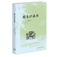 醒来的森林 二版