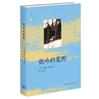 低吟的荒野 二版