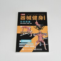 器械健身彩色图谱 超值口袋版