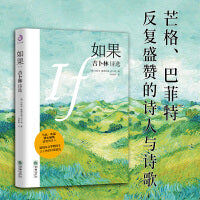 如果：吉卜林诗选  (芒格、巴菲特反复盛赞的诗人与诗歌！ 诺贝尔文学奖得主吉卜林给青少年的勇气之歌！ 半文半画，全彩印刷！)