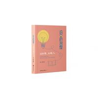 语文的温度 这样教，更动人 小学语文教学经验 语文教学的思维培养与实践策略