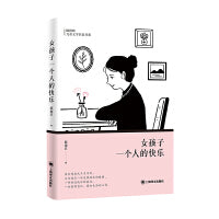 女孩子一个人的快乐 辫子姐姐郁雨君散文作品集 当当自营正版