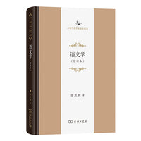 语义学（修订本）