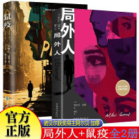鼠疫局外人全2册 加缪著诺贝尔文学奖获得者荒诞小说长篇小说荒诞文学经典代表作带你看懂疫情下的谣言恐慌与真相外国小说世界名著经典小说 法国存在主义代表 青少年课外阅读书籍