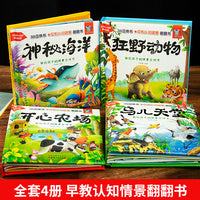 早教认知情景翻翻书 3D立体书·开心农场