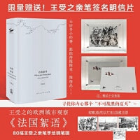 法国絮语（签名版）