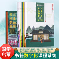 儿童品格养成教育(全9册)：专为3-12岁孩子精心打造的传统文化经典数字化学习资源  9本经典搭配 “一课一码” 数字化课程 动画讲典故国学启蒙