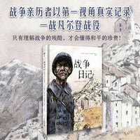 战争日记 硝烟中的生命诗笺 战争亲历者以第一视角记录一战凡尔登战役