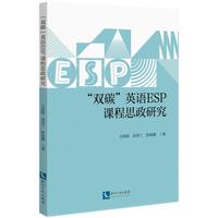 “双碳”英语ESP课程思政研究