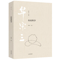 历史哲学/牟宗三文集