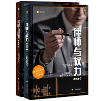 律师与权力 上下册 译文纪实系列 日本最著名的刑事辩护律师之一弘中惇一郎 当当自营正版书
