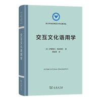 交互文化语用学