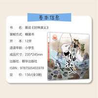 画说《封神演义》（全3册）-趣读中国故事系列