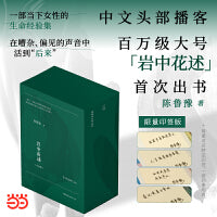 岩中花述 全四册 陈鲁豫著 印签版