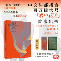 岩中花述 这是我修改世界的方式 陈鲁豫著