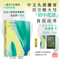 岩中花述 不退场的勇气 陈鲁豫著